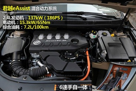君越eAssist