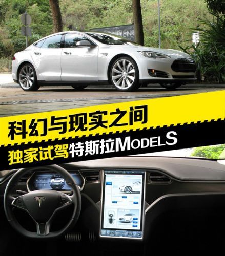 特斯拉 Model S