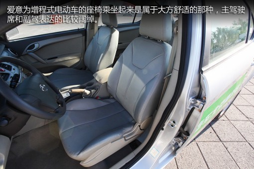 愛(ài)意為增程式電動(dòng)車