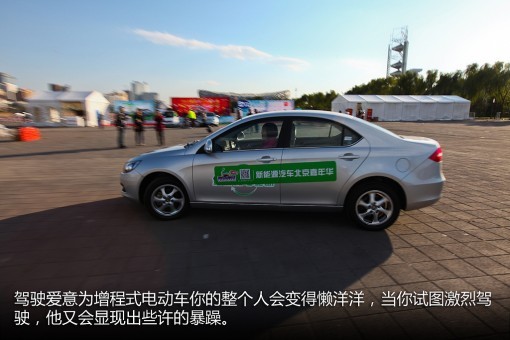 愛(ài)意為增程式電動(dòng)車