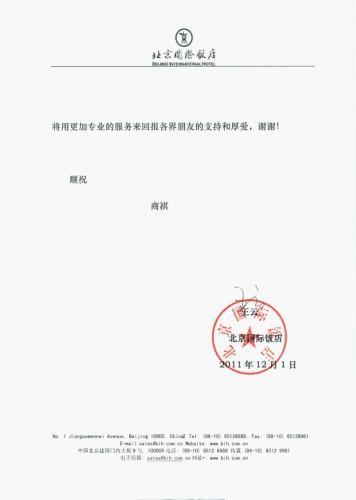 关于更改2011全球新能源汽车大会举办时间的紧急通知