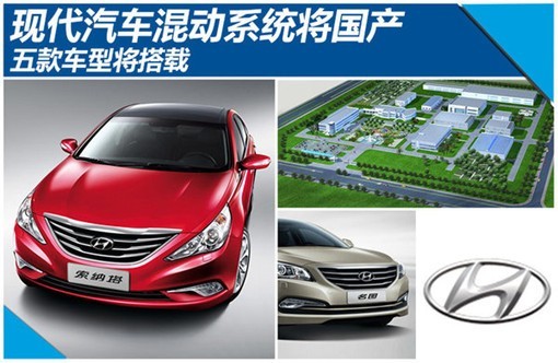 現(xiàn)代汽車混合動力