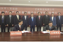 汕头市政府与正道集团签署新能源汽车产业战略合作 产值将达5000亿