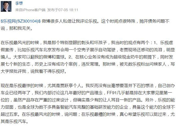 Ли Сян поддерживает LeTV Automobile и называет FF91 «лучшим продуктом последних лет»